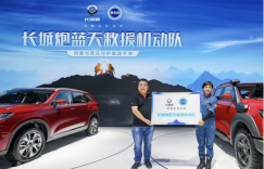 筑起公益长城 长城炮与蓝天救援达成战略合作