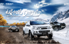 纵览极境 D造不凡，D-MAX X-POWER邀您开启逐星之旅