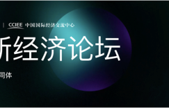 新经济新共同体 新能源时代背景下的车企破局之道