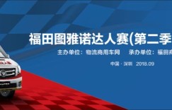 福田图雅诺达人赛（第二季）A组晋级赛登陆深圳
