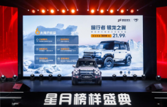 发布即焦点！捷途旅行者银龙之翼于2024星月榜样盛典隆重上市