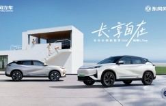 东风风神L7纯电版亮相成都车展 518km续航抢眼 预售价13万元-15万元