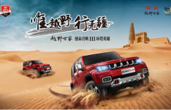 探享环塔英雄路，北京（BJ）40 PLUS领衔使命召唤III再战征途