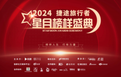 气场全开！捷途旅行者银龙之翼即将在2024星月榜样盛典发布上市
