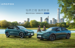 近6万红包极狐献礼！极狐阿尔法S/T森林版PRO不止实力焕新更将福利拉满
