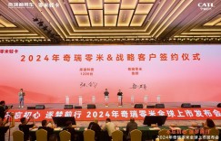 誓做品类第一！奇瑞零米正式上市，首发斩获4500台订单！