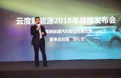 敢为人先云度新能源开启全系纯电SUV三年回购计划