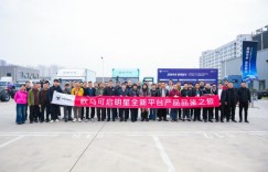 高端向上 智慧引领 全新启明星平台欧马可纯电轻卡南方上市