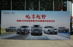 哈弗H9持续热销供不应求，集中交车仪式燃爆硬派SUV市场
