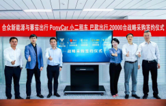 智慧出行进入群雄逐鹿的“战国时代“ 知合出行能否成就一方霸业？