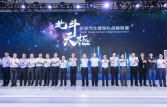 长安“北斗天枢”战略下首款新车 新CS55智博会一炮而红