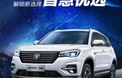 10万级高品质SUV，长安新CS75智惠型即日上市