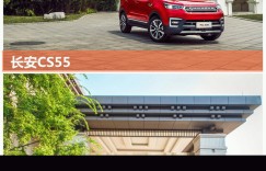 长安新CS55，升级归来，9月12日即将焕新登场