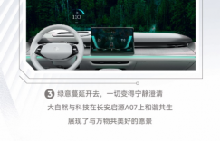 让美好生活因你而有更多可能  长安启源A07邀您一起 共创未来