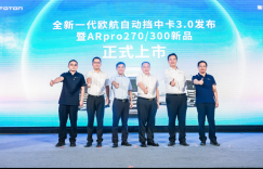 3.0时代的欧航自动挡中卡，为何是行业中的旗舰产品？
