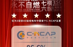 实力彰显！钇为3摘得A0级纯电中国首个C-NCAP五星