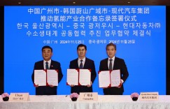 现代汽车集团与中国广州市、韩国蔚山市签署推动氢能产业发展合作备忘录