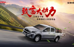 2023款全新瑞迈重塑入门级皮卡天花板，江西五十铃产品线焕新再出王牌