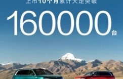 问界M9上市10月累计大定超16万辆，刷新中国市场豪华品牌车型销量纪录
