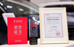 赛力斯获2024中国品牌节华谱奖，AITO问界加速成为国际新豪华品牌