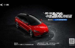 会自动泊车的小鹏G3给你三天免费使用权，赶紧来抢啊