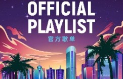 狂欢三天！不容缺席的2023海口迷笛音乐节