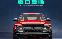 中兴皮卡再扩军：1949柴油自动挡14.69万上市