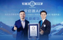 极端环境，10天9夜奔袭，长安启源A07凭什么能打破吉尼斯纪录？