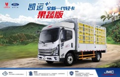 江铃凯运+果蔬版 多重升级助力财富+