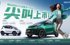 双11什么纯电小车值得买？四大焕新全新小蚂蚁快来了解一下