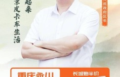 区长倾情带货，长城炮助兴“双晒”直播