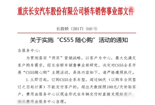 长安CS55太火爆难提车？90天内提不到车现金补贴