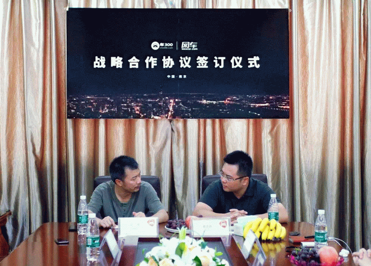 网车与车300签署战略合作协议，整合资源，共创共赢