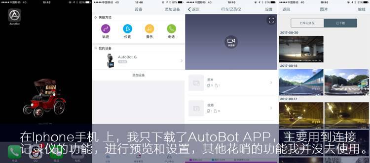 奔奔EV新玩伴 AutoBot G行车记录仪上车实测