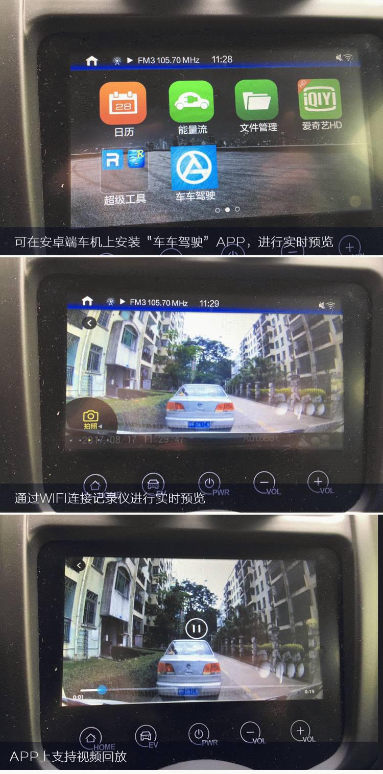 奔奔EV新玩伴 AutoBot G行车记录仪上车实测