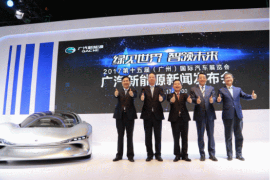 广汽新能源战略全面落地，亮相2017广州车展