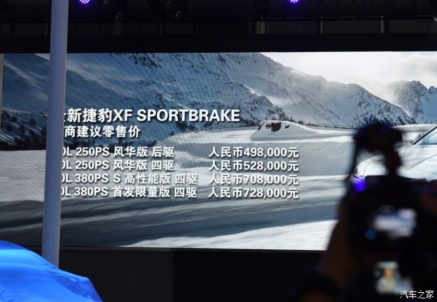 售49.8-72.8万元 新XF Sportbrake上市