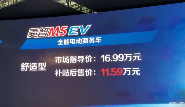 菱智M5 EV正式上市 补贴后售11.59万元