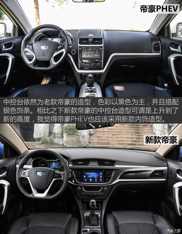 吉利汽车 帝豪新能源 2017款 三厢 1.5L PHEV 精英型