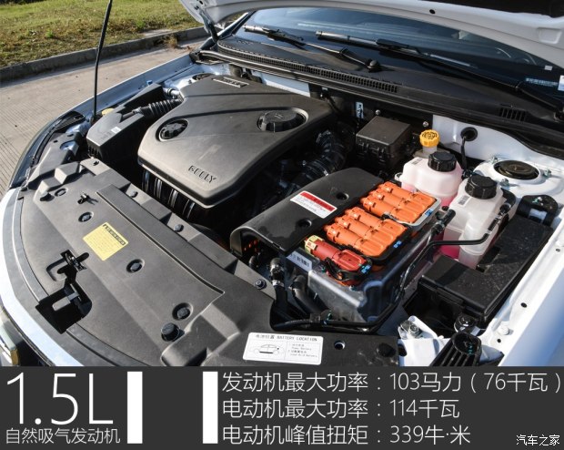 吉利汽车 帝豪新能源 2017款 三厢 1.5L PHEV 精英型