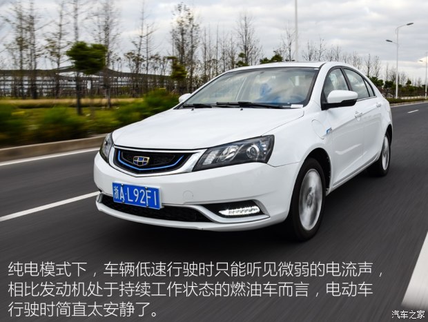 吉利汽车 帝豪新能源 2017款 三厢 1.5L PHEV 精英型