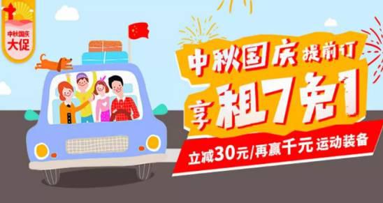 借库里中国行之势 一嗨租车迎国庆出行高峰