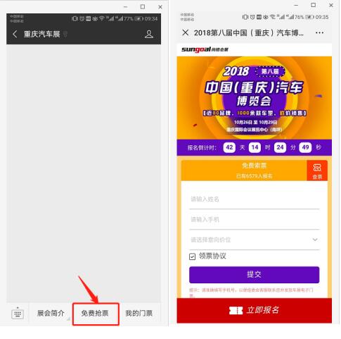 倒计时两天：第八届重庆车博会，免费索票的最后机会