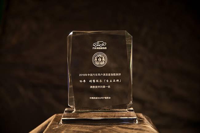哈弗H6领衔以质取胜 长城汽车荣获2018质量届“最高奖”