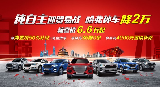 开启智联新时代 2018广州车展哈弗双雄尽显领导者风范