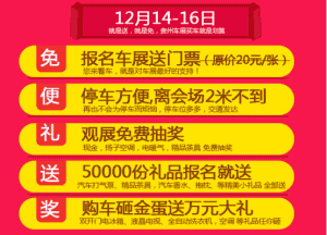 贵州车展第三届汽车嘉年华于12月14-16日在紫林庵老客车站举行