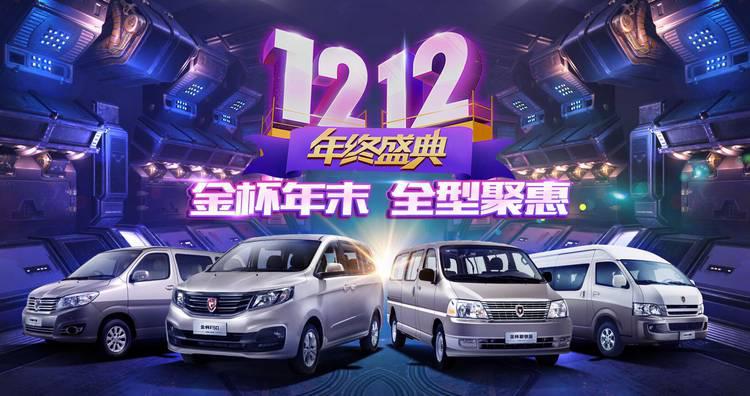 年终购车嘉年华 华晨雷诺开启“双12”电商狂欢购