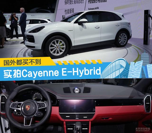 进口特供 实拍保时捷Cayenne E-Hybrid