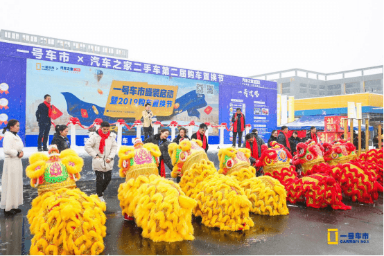 飘雪狂欢，一号车市盛装启动暨2019购车置换节完美呈现！