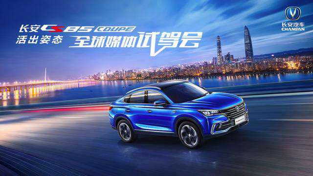 长安CS85 COUPE，2019年最值得关注的轿跑SUV